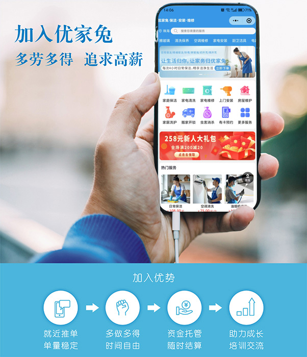 加入优家兔